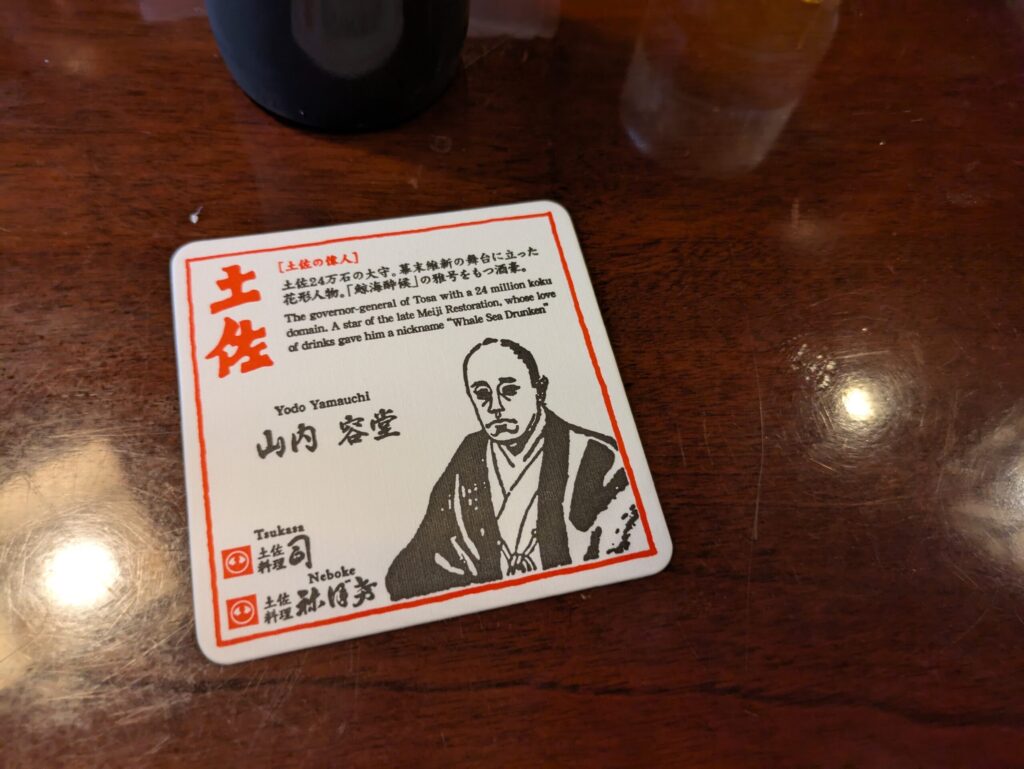 司本店のコースターと土佐藩主・山内容堂