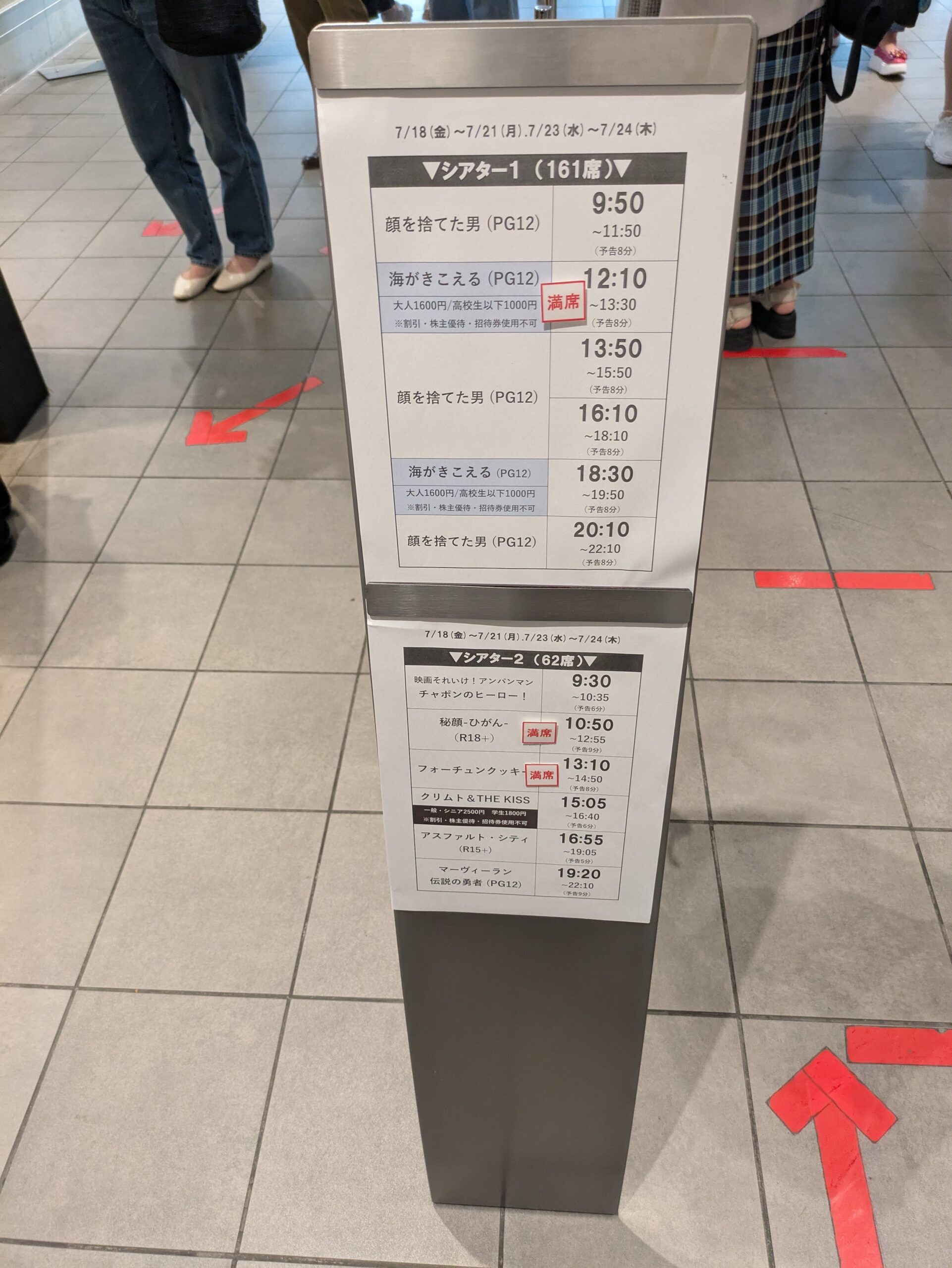 ヒューマントラストシネマ有楽町での満席表示（2025年7月19日）