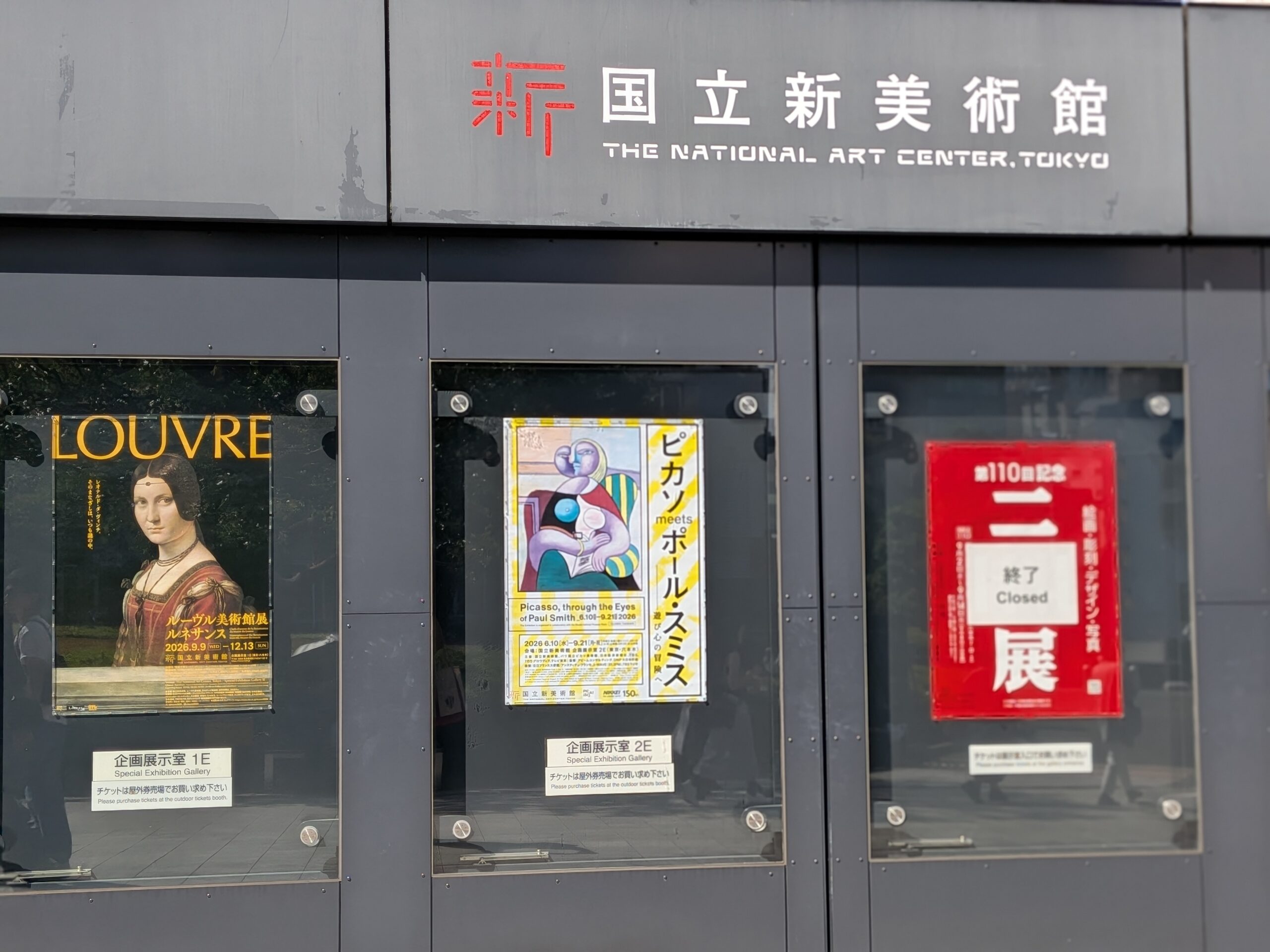 国立新美術館の入口に掲示されたルーヴル美術館展のポスター