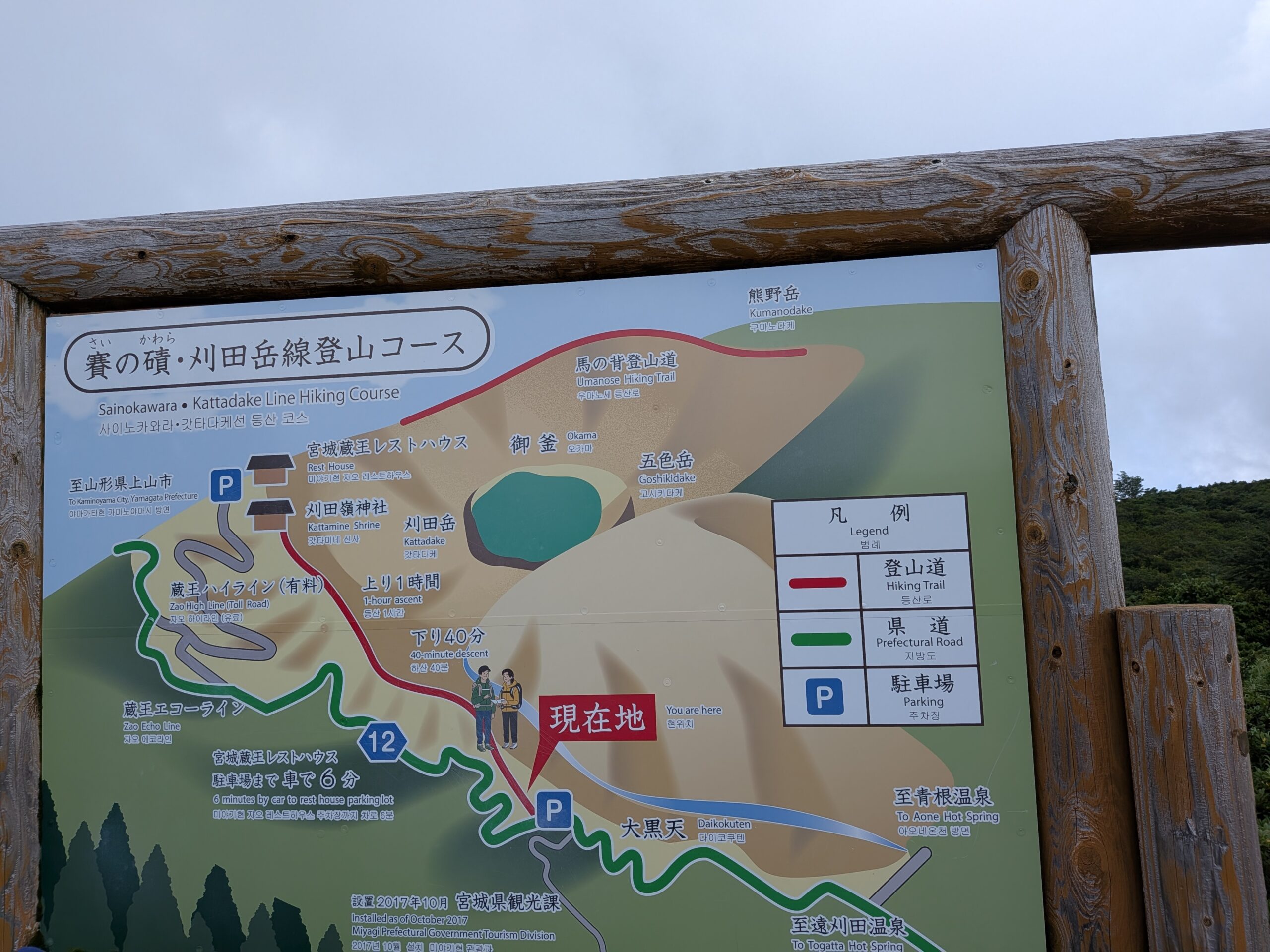 蔵王ハイラインと御釜周辺を示す現地案内板